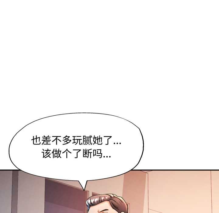 可以爱你吗 - 第89話 - page 44