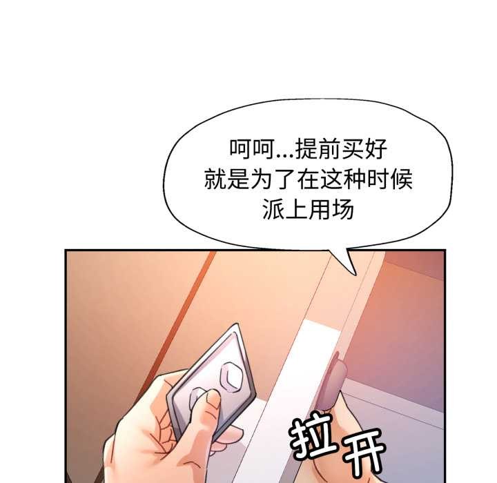 可以爱你吗 - 第89話 - page 49