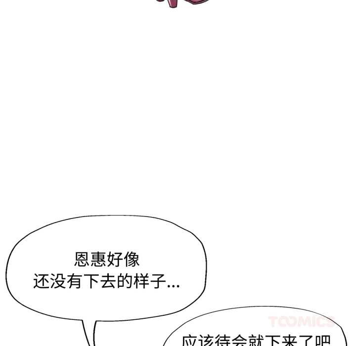 可以爱你吗 - 第89話 - page 69
