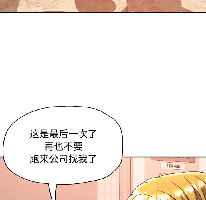 可以爱你吗 - 第89話 - page 75