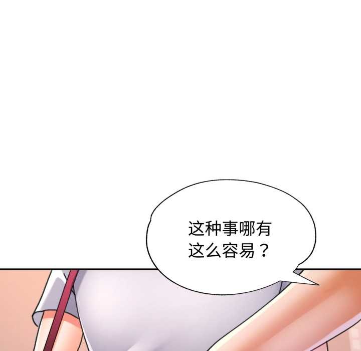 可以爱你吗 - 第89話 - page 77