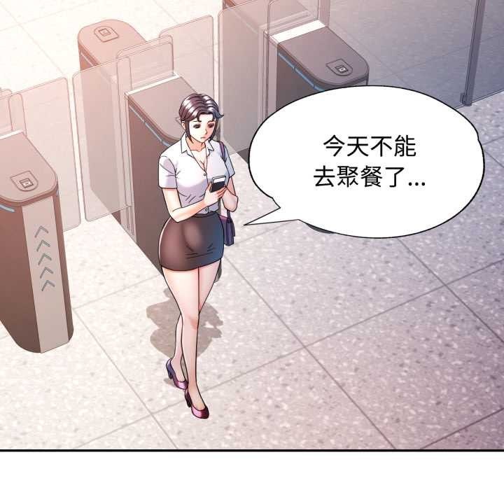 可以爱你吗 - 第89話 - page 90