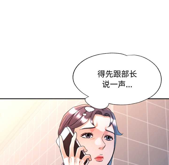 可以爱你吗 - 第89話 - page 91
