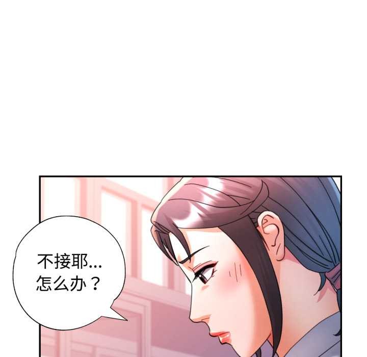可以爱你吗 - 第89話 - page 96
