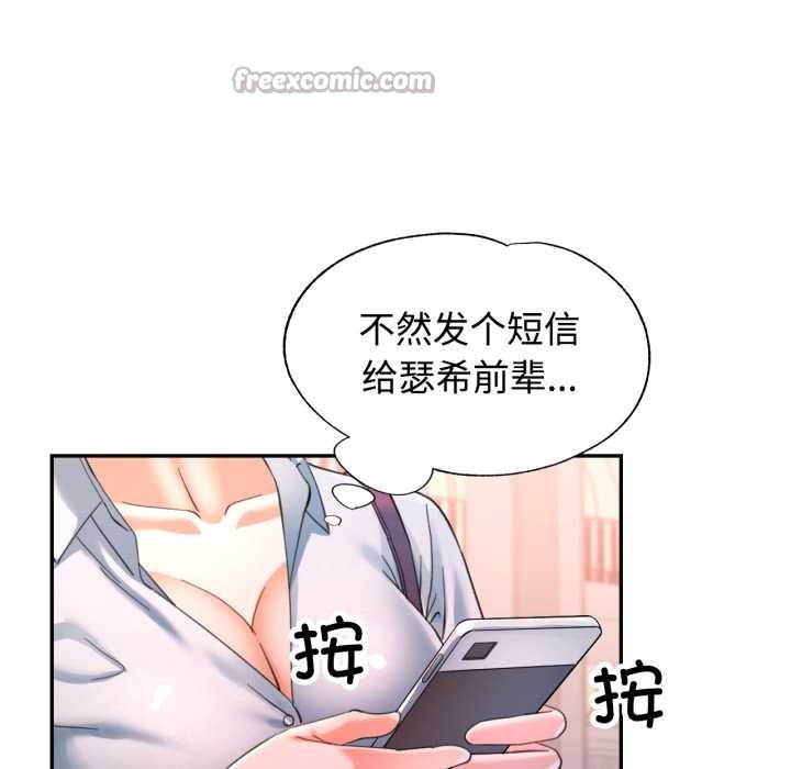 可以爱你吗 - 第89話 - page 98