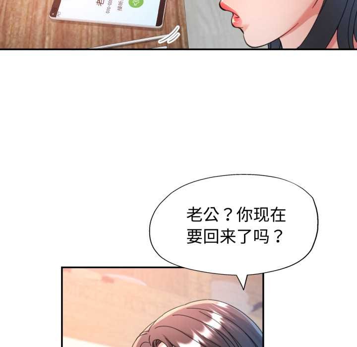 可以爱你吗 - 第89話 - page 109