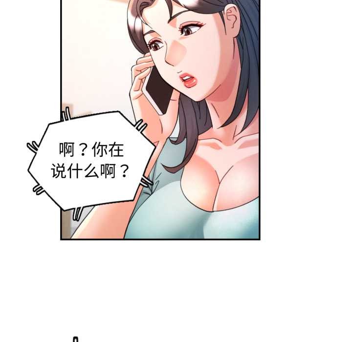 可以爱你吗 - 第89話 - page 110