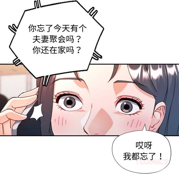 可以爱你吗 - 第89話 - page 111