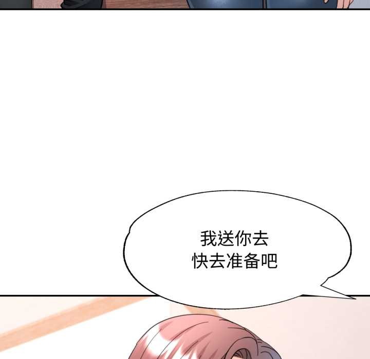 可以爱你吗 - 第89話 - page 116