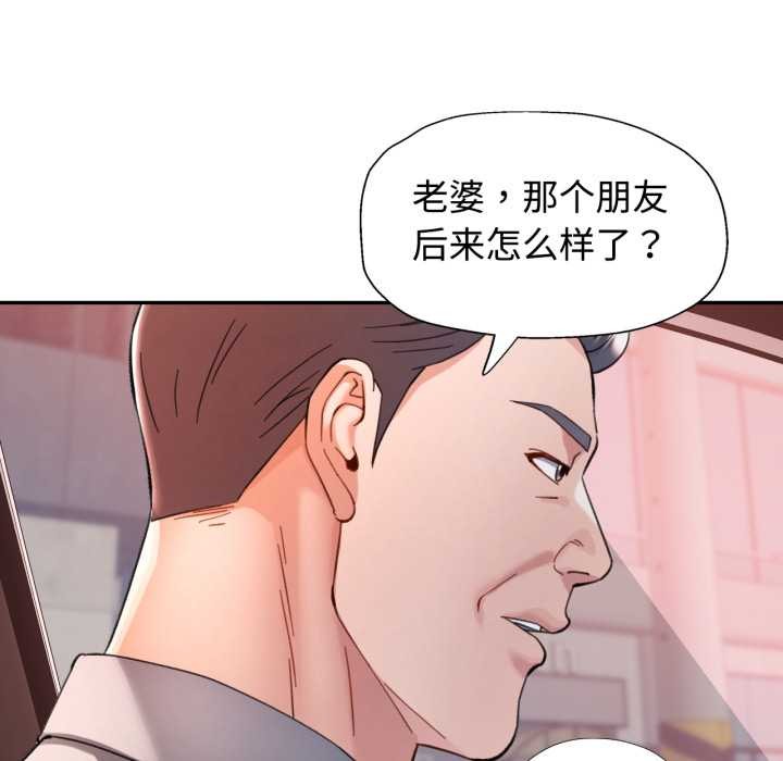 可以爱你吗 - 第89話 - page 130