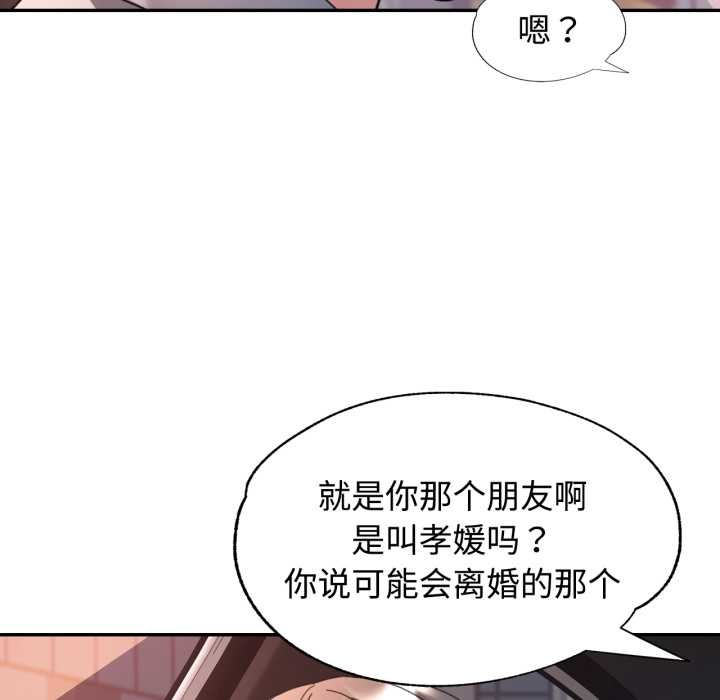可以爱你吗 - 第89話 - page 131