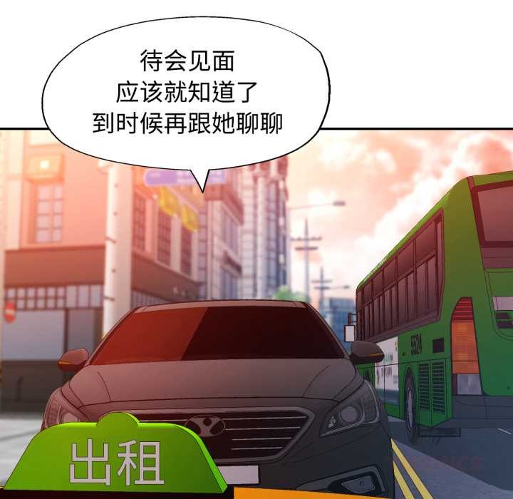 可以爱你吗 - 第89話 - page 135