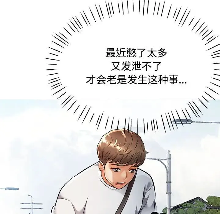 可以爱你吗 - 第3话 - page 73