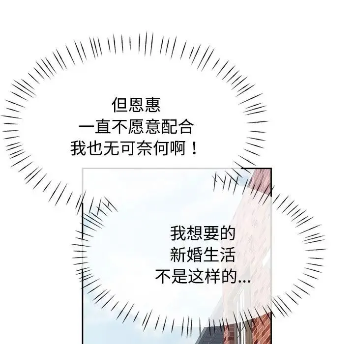 可以爱你吗 - 第3话 - page 76