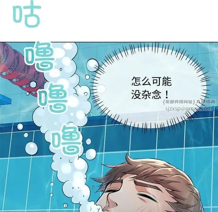 可以爱你吗 - 第3话 - page 91