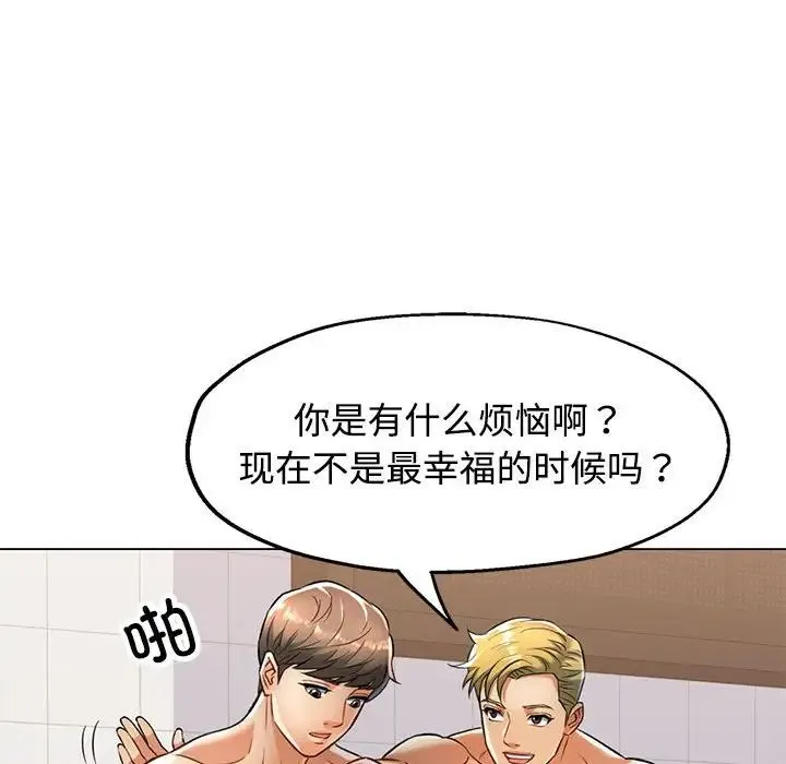 可以爱你吗 - 第3话 - page 98