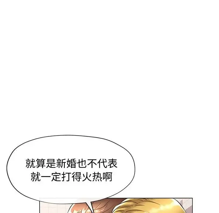可以爱你吗 - 第3话 - page 100