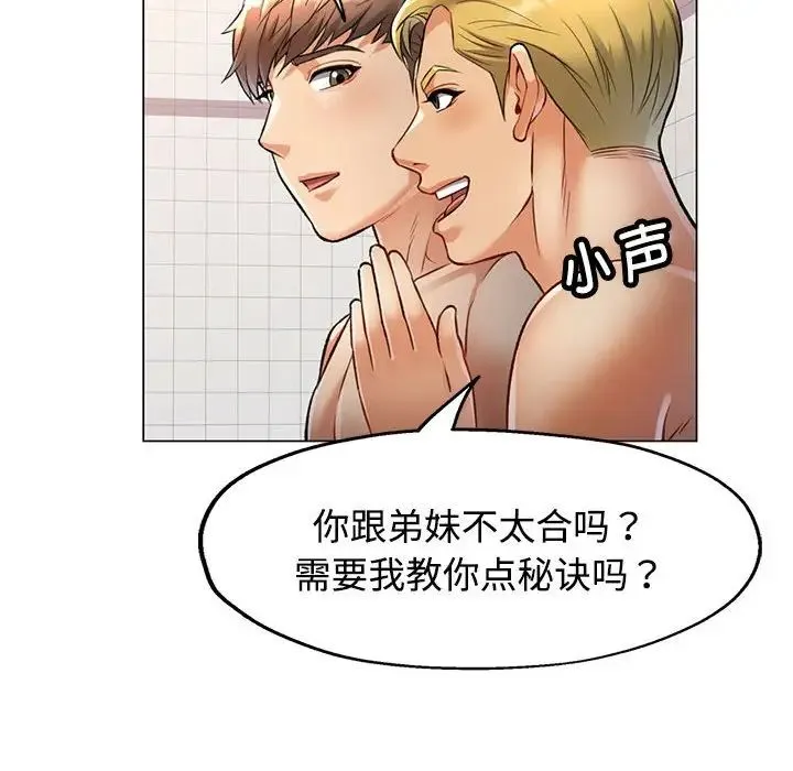 可以爱你吗 - 第3话 - page 101