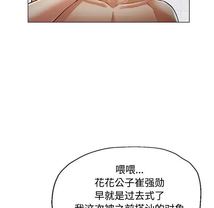 可以爱你吗 - 第3话 - page 103