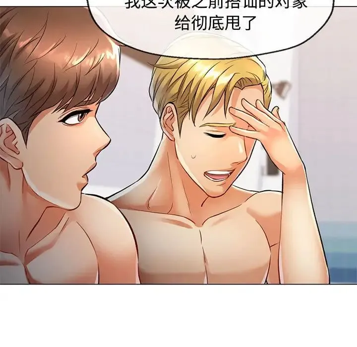 可以爱你吗 - 第3话 - page 104