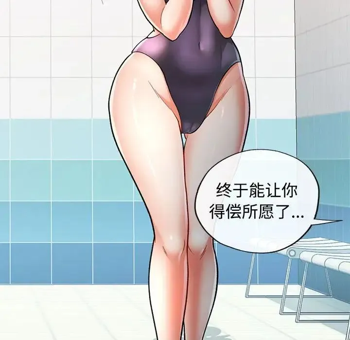 可以爱你吗 - 第3话 - page 112