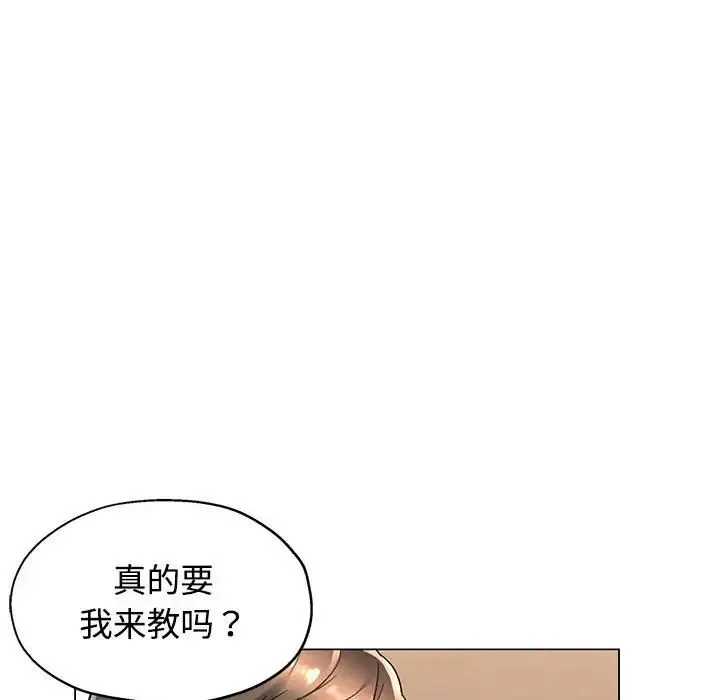 可以爱你吗 - 第3话 - page 115
