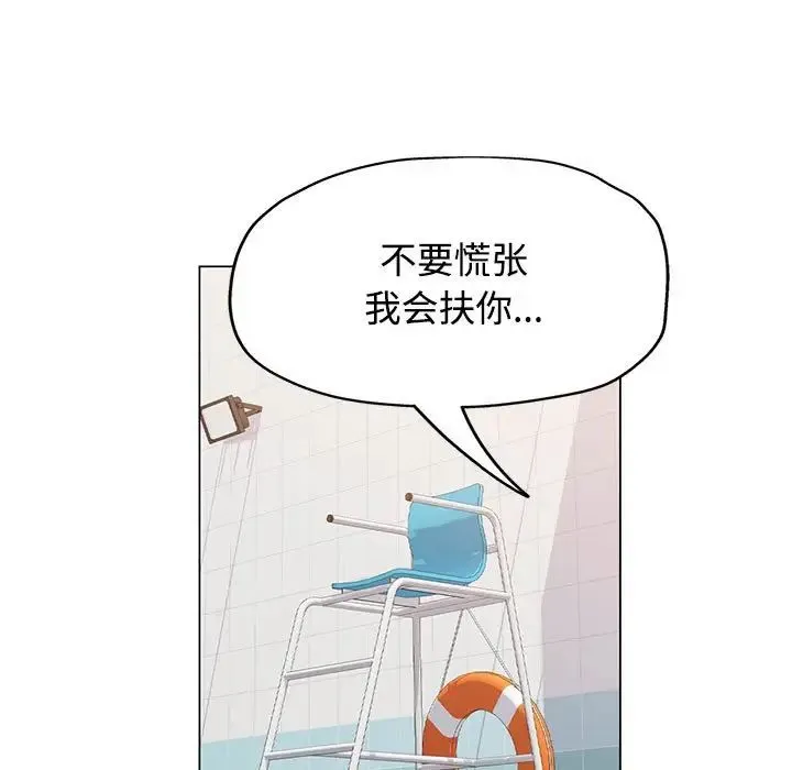 可以爱你吗 - 第3话 - page 134