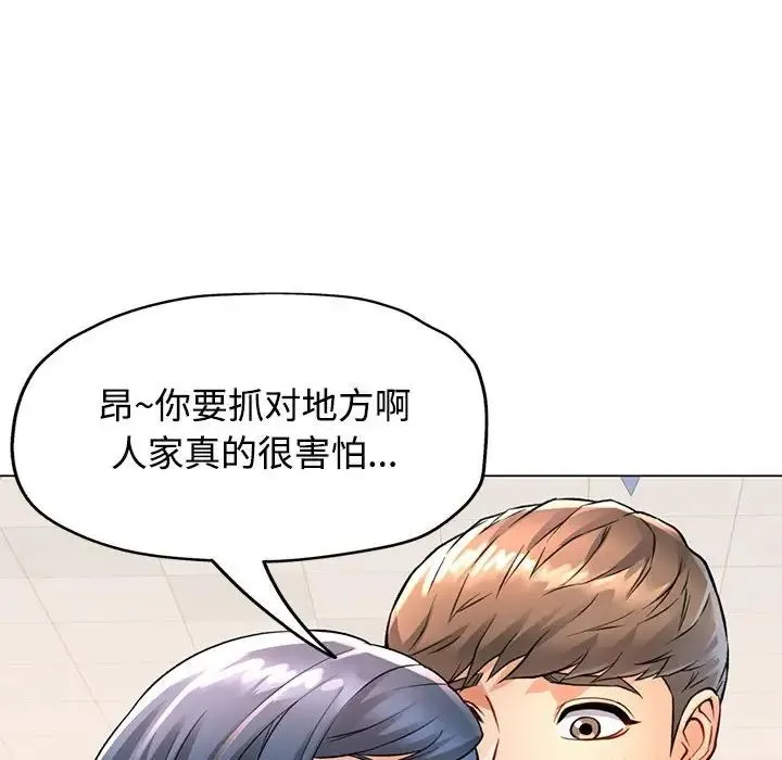 可以爱你吗 - 第3话 - page 141
