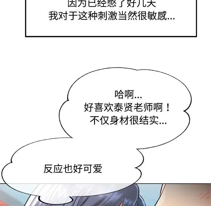 可以爱你吗 - 第3话 - page 146