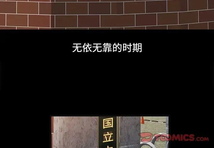 可以爱你吗 - 第1话 - page 4