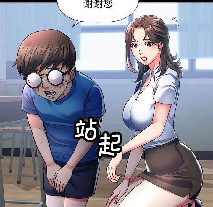 可以爱你吗 - 第1话 - page 33