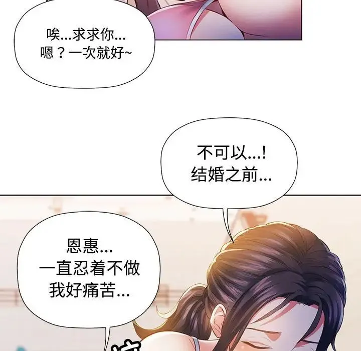 可以爱你吗 - 第1话 - page 66