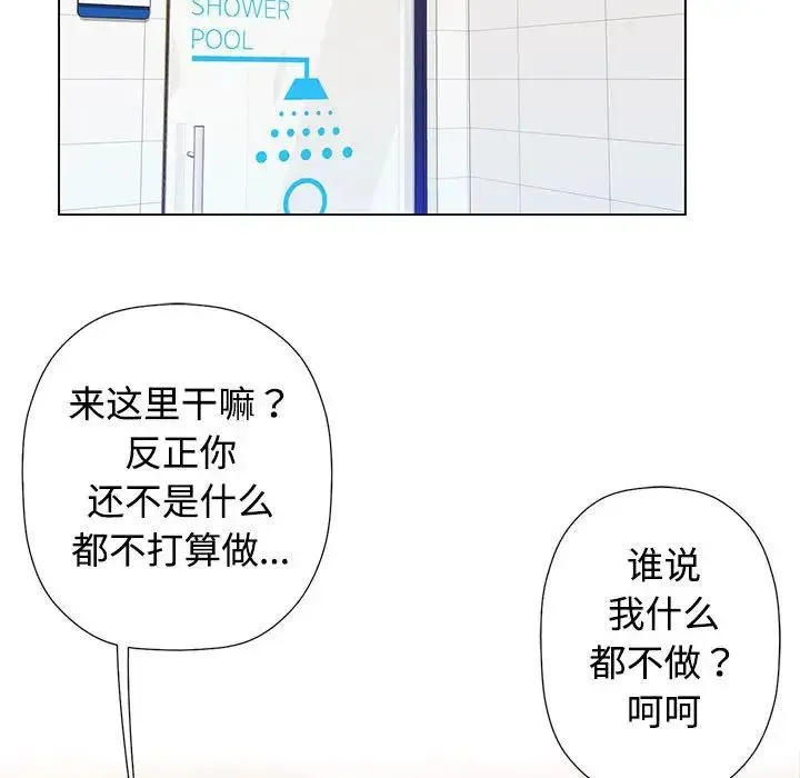 可以爱你吗 - 第1话 - page 70