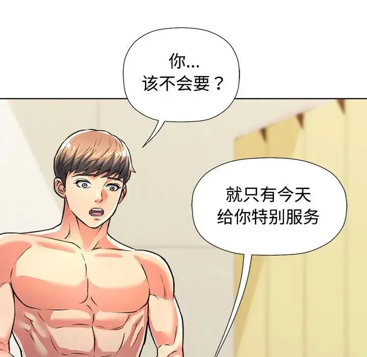 可以爱你吗 - 第1话 - page 75