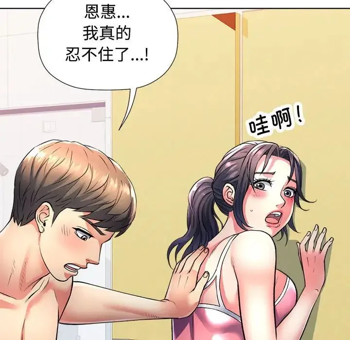 可以爱你吗 - 第1话 - page 83