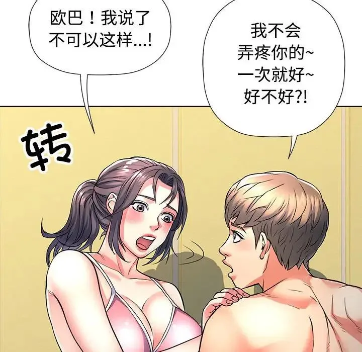 可以爱你吗 - 第1话 - page 86