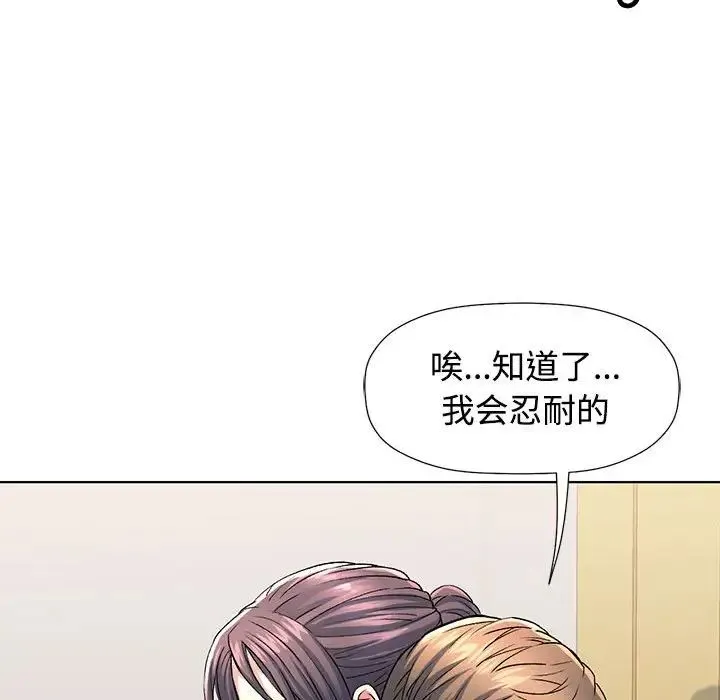 可以爱你吗 - 第1话 - page 89