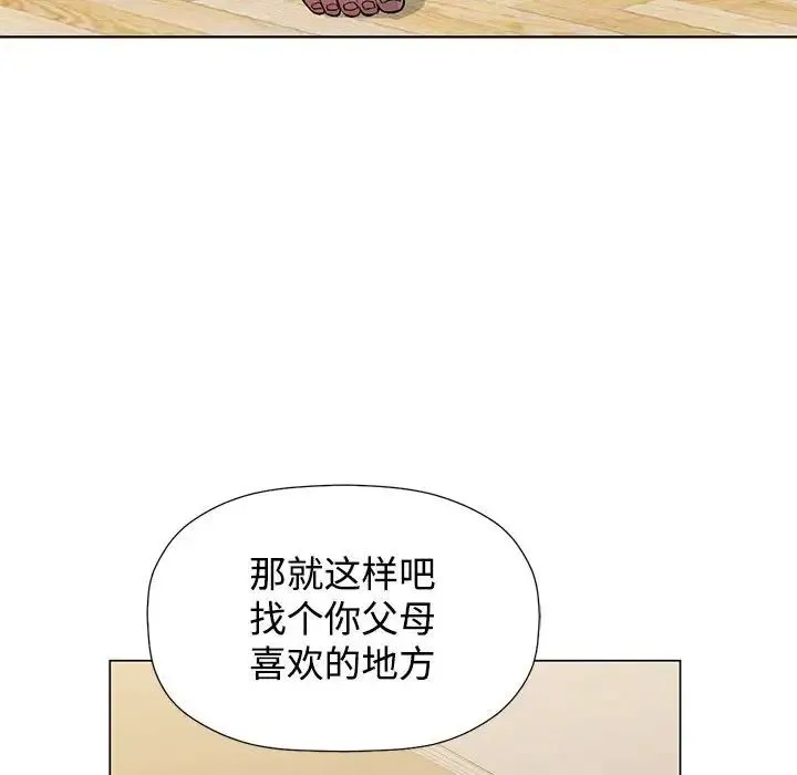 可以爱你吗 - 第1话 - page 97