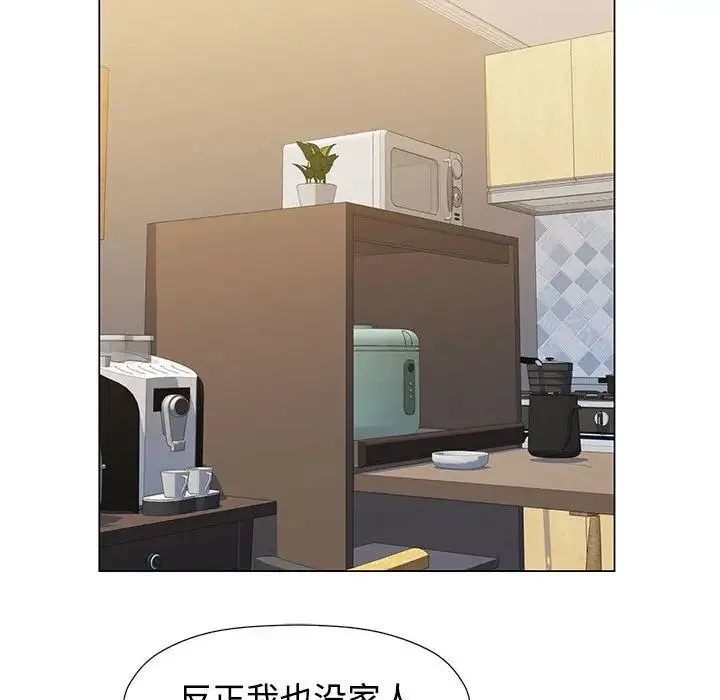 可以爱你吗 - 第1话 - page 98
