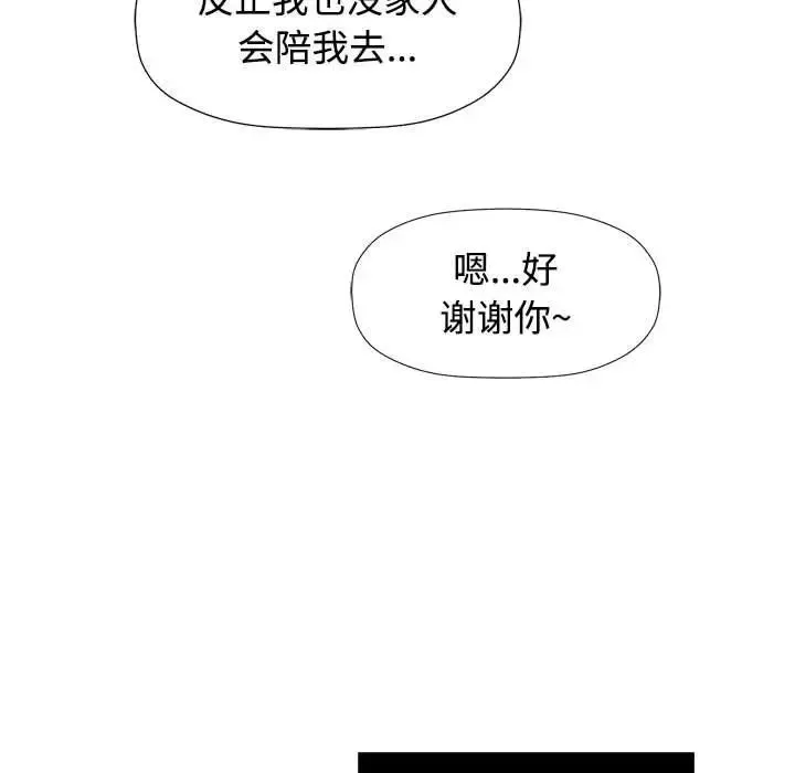 可以爱你吗 - 第1话 - page 99
