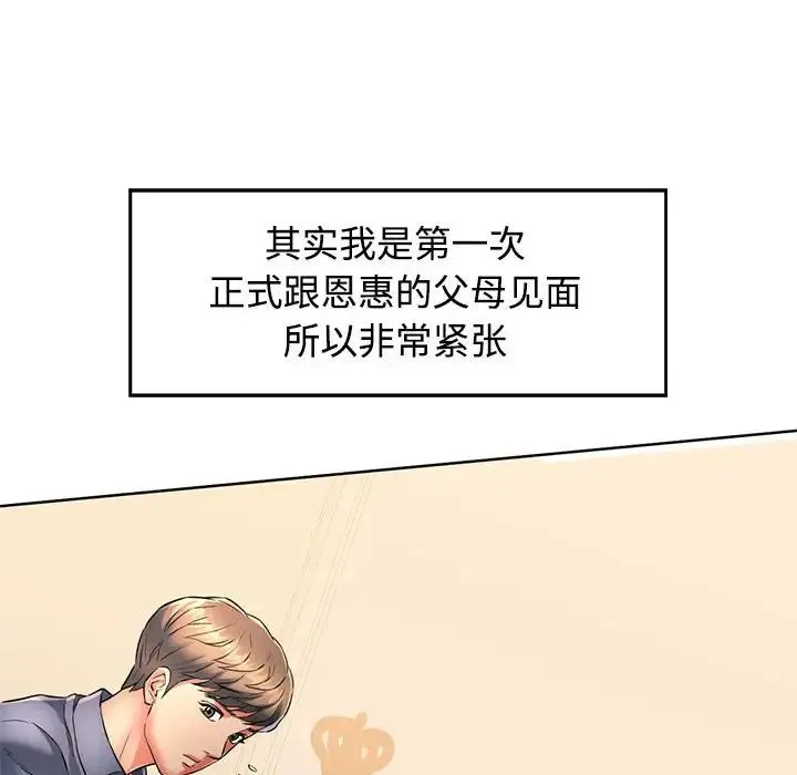 可以爱你吗 - 第1话 - page 108