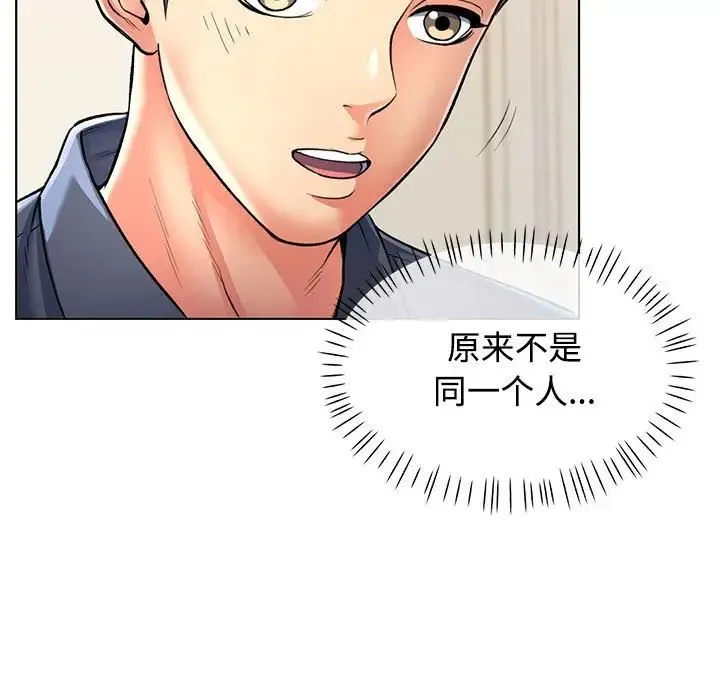 可以爱你吗 - 第1话 - page 129