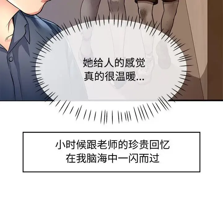 可以爱你吗 - 第1话 - page 133
