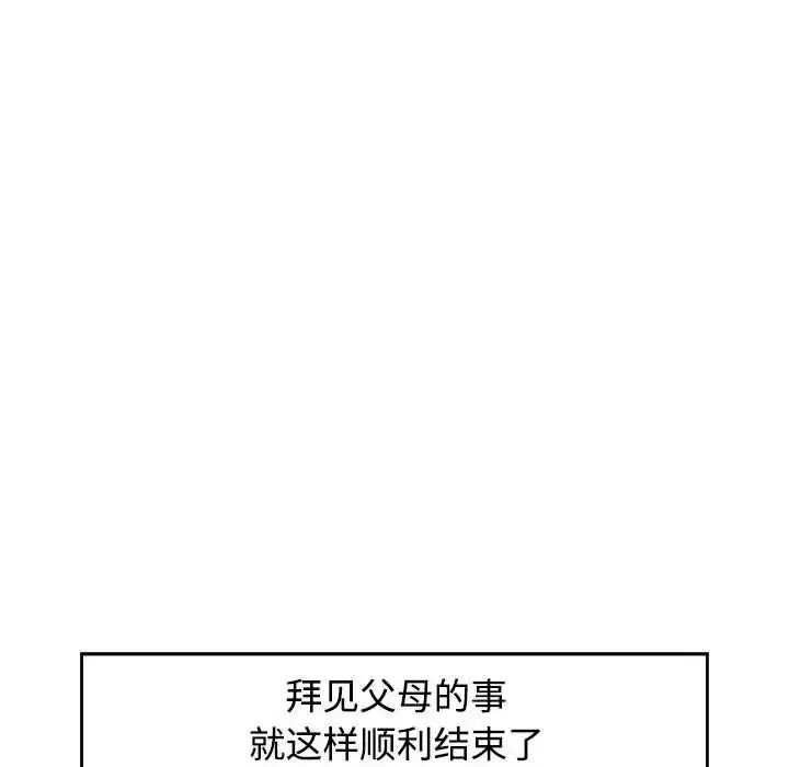 可以爱你吗 - 第1话 - page 134