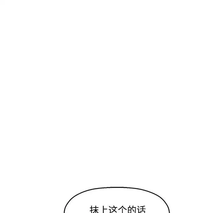 可以爱你吗 - 第1话 - page 144