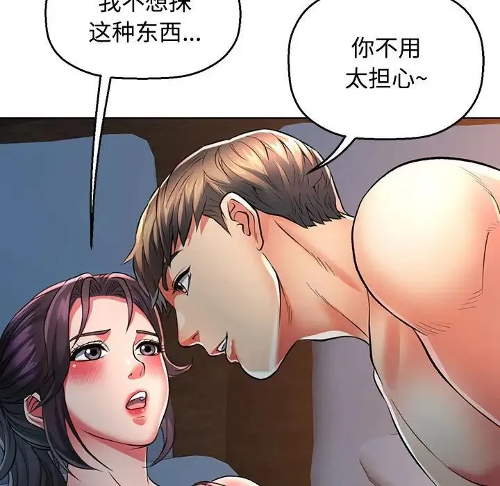 可以爱你吗 - 第1话 - page 147