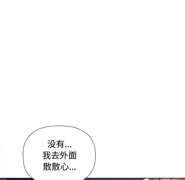 可以爱你吗 - 第1话 - page 197
