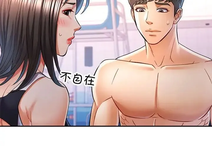 可以爱你吗 - 第16話 - page 2