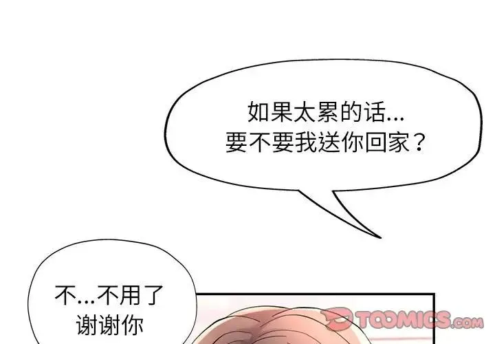 可以爱你吗 - 第16話 - page 3