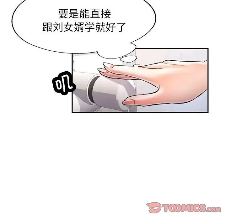 可以爱你吗 - 第16話 - page 21